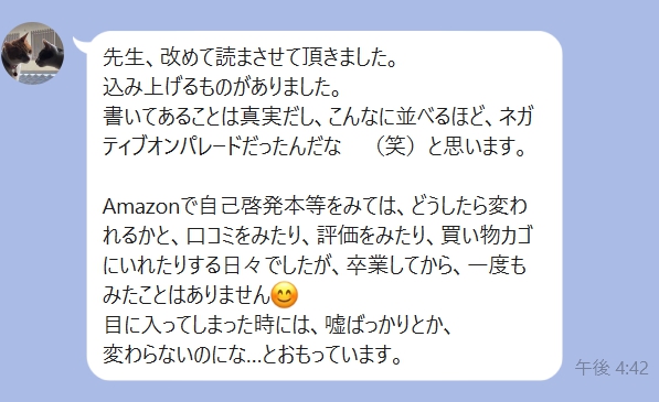 体験談を見ての本人のご感想。自己啓発の本を見ても、そんなのうそなのに…と思って、まだ一度も見ていません!